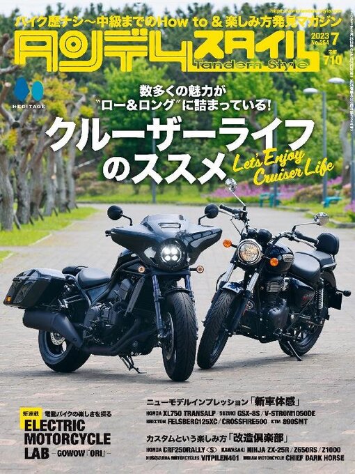 Title details for タンデムスタイル  tandem style by Heritage Inc. - Available